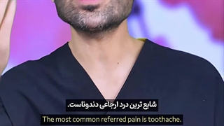 گوش درد مهمترین درد ارجاعی نهایی