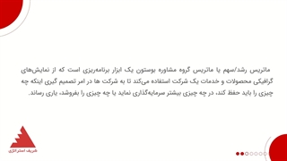 ماتریس رشد سهم