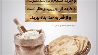 طب اصیل ولایت. دسیسه های اشرار یهود در سبک زندگی بشر. حکیم باقری