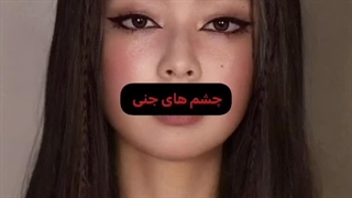 شبتون‌به‌زیبایی‌جنی⁦♡⁠˖⁠꒰⁠ᵕ⁠༚⁠ᵕ⁠⑅⁠꒱⁩دوستتون‌دارمم⁦♡⁠(⁠Ӧ⁠ｖ⁠Ӧ⁠｡⁠)⁩خوابای‌عالییی‌ببینیدددد