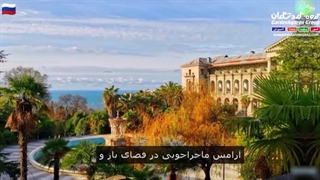 سوچی؛ بهشت ساحلی روسیه در دل دریای سیاه