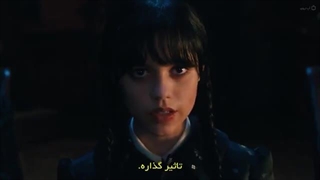 سریال ونزدی  (Wensda) قسمت اول زیرنویس فارسی