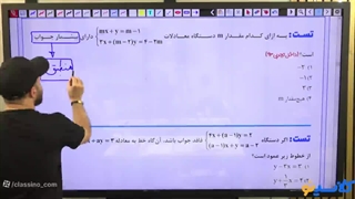نکته و تست کلاسینو 1404 ریاضی و حسابان بهرام جلالی (تست معادله)