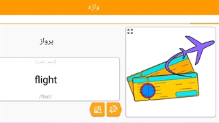 صفر تا صد زبان انگلیسی 112