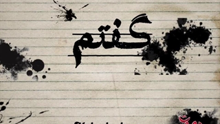 آهنگ گفتم از مهرشاد رپی