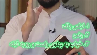 روش استخاره با خواب حرز امام جواد