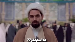 معجزه نذر عدد ۷۷ حرز اصیل امام جواد