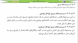 آموزش رایگان نظام مهندسی برق | جلسه بیست و سوم | مبحث سوم حفاظت در برابر حریق