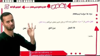 آموزش قواعد درس چهارم عربی هفتم