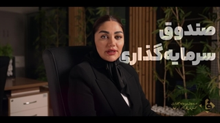 چرا سپرده بانکی وقتی صندوق سرمایه‌گذاری هست؟