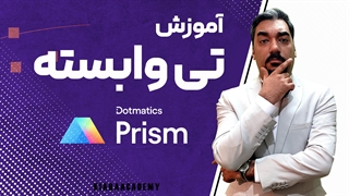 تی وابسته در نرم افزار گراف پد