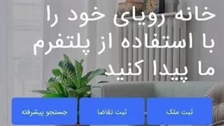 ثبت درخواست رهن و اجاره در سایت گوگل ملک