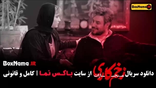 سریال زخم کاری فصل ۴ قسمت ۷