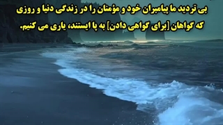 وقتی خدا قسم خورده دوستان واقعیشو پیروز نهایی کنه