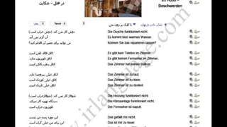 28 در هتل (شکایت(