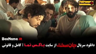 سریال جان سخت قسمت ۲ دوم