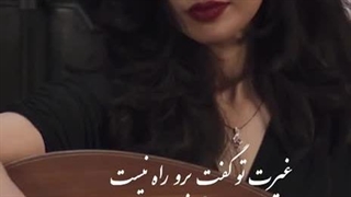 «لطف تو دریاست و منم ماهیش» نگینه امانقلوا شاهکار آرش فولادوند