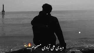 ریمیکس دیدی هی آبادی مسموم [REMIX2025]❤️‍