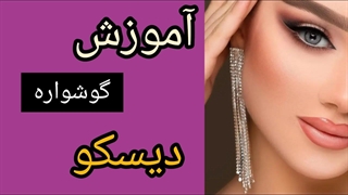 DIY earrings|earrings making at home|آموزش گوشواره دیسکو جذاب و خفن