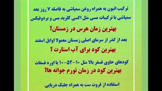 بهترین ترکیب سمپاشی زمستانه؟  بهترین زمان هرس در زمستان؟