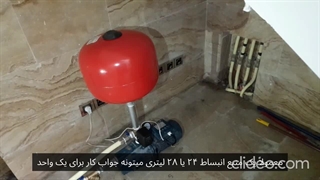 رفع اشکال منبع انبساط پمپ