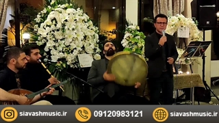اجرای گروه موسیقی صبوح برای مراسم ختم عرفانی 09120983121