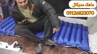 خرید تشک مواج سلولی برای جلوگیری از زخم بستر