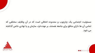 مسئولیت اجتماعی شرکتی