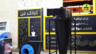 طراحی و ساخت انواع سیکلون در شیراز 09177002700