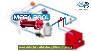 دلیل گرم نشدن آب استخر چیست؟