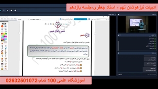 ادبیات تیزهوشان نهم - آموزشگاه 100 تمام-جلسه یازدهم