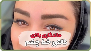 بهترین مرکز فیبروز ابرو در آپادانا