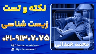 نکته و تست زیست کنکور 1404