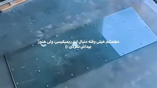 وایب خوبی داره