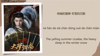 آهنگ و موسیقی سریال چینی داستان عارفان (Fangs Of Fortune OST)