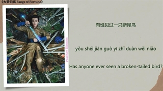 آهنگ و موسیقی سریال چینی داستان عارفان (Fangs Of Fortune OST)