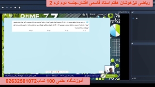 جلسه دوم تیزهوشان هفتم - ترم2