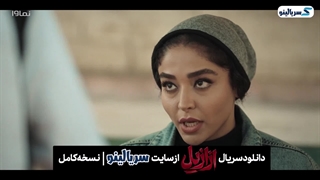 دانلود قسمت ۲ سریال ازازیل حسن فتحی | قسمت دوم ازازیل