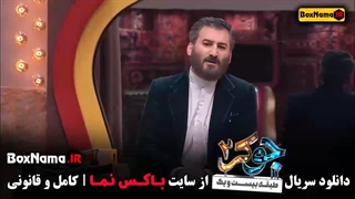 جوکر ۲ فصل ۵ قسمت ۲ فینال آقایان