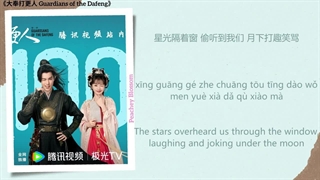 آهنگ و موسیقی سریال چینی محافظین دافنگ (Guardians Of The Dafeng OST)