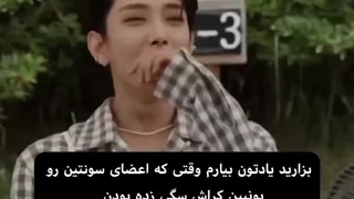 خواستم موقعی که سونتین مخصوصا مینگیو رو یونبین کراش سگی زده بودن رو براتون یادآوری کنم:خنده: