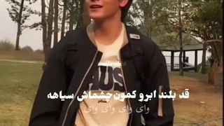 قدبلند ابروکمون چشماش سیاهه وای…
