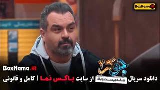 جوکر ۲ فصل ۵ قسمت ۲ فیلیمو