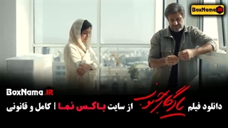 سینمایی یادگار جنوب (پژمان جمشیدی)