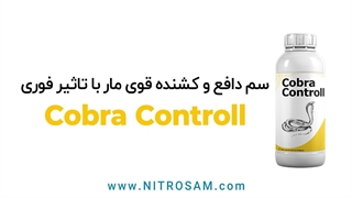 خرید سم دفع مار - سم مار کش قوی