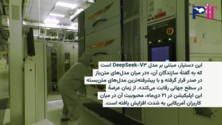 هوش مصنوعی دیپ‌ سیک deepseek چیست؟ رقیب جدی چت جی پی تی chatGPT از راه رسید!