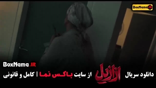 سریال ازازیل قسمت اول (سریال ترسناک حسن فتحی)