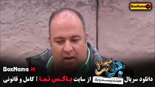 جوکر 2 فصل 5 قسمت 1