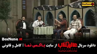 سریال عالیجناب قسمت ۱
