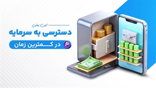 وام با سند خانه